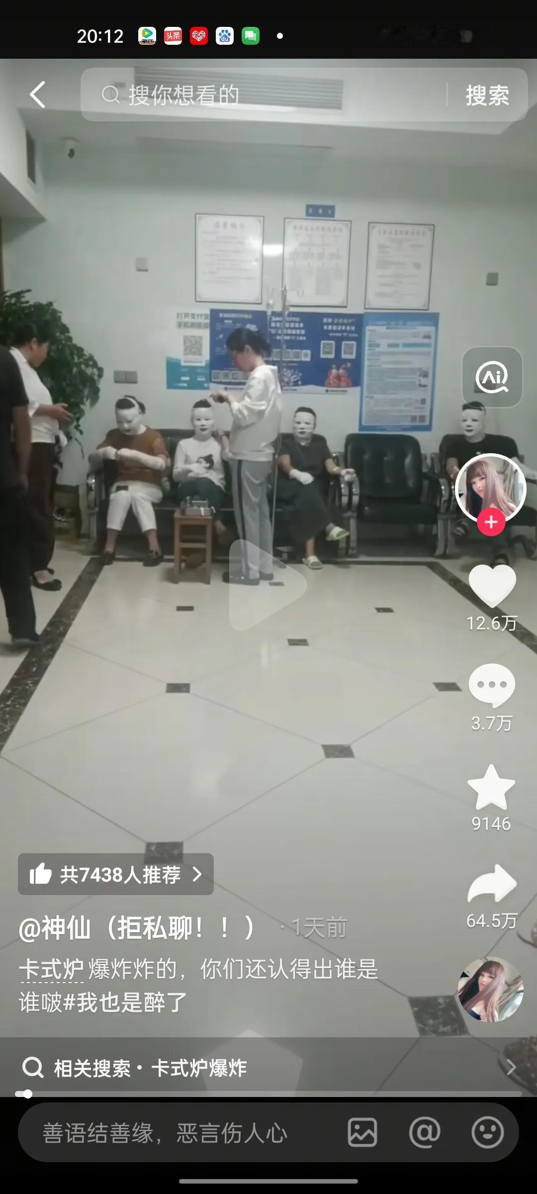 乍一看，谁呀？输液还敷面膜，真精致！细看，我的妈呀！卡式炉爆炸一桌都被炸伤！虽