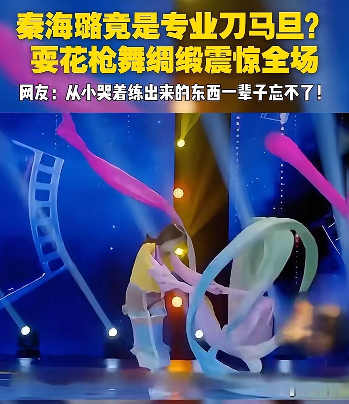 秦海璐被问：“假如你现在正年轻，你会想去演忆秦娥这个角色吗？”秦海璐回答：“不