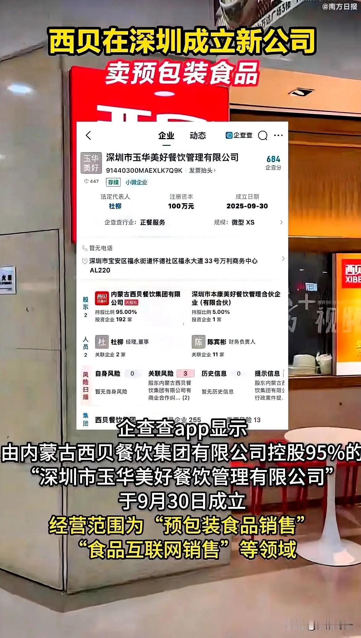 不光罗永浩没想到，所有网友也无语了。西贝不装了摊牌了，直接成立新公司卖预制菜了