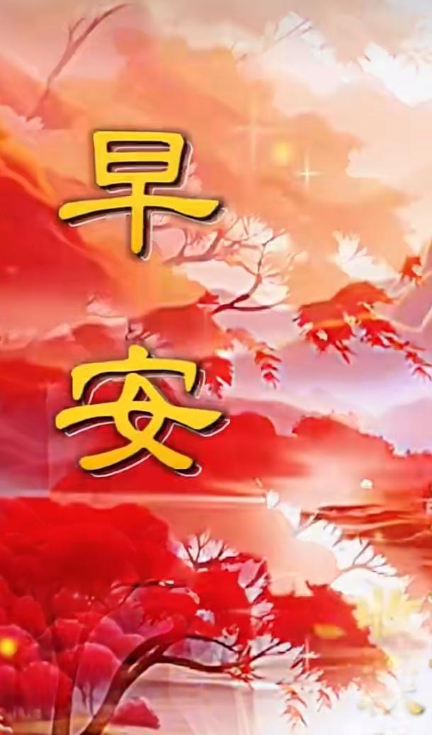 人善天保佑,德高人长寿,心宽福自来,知足福永久,用感恩的心,致谢我人生