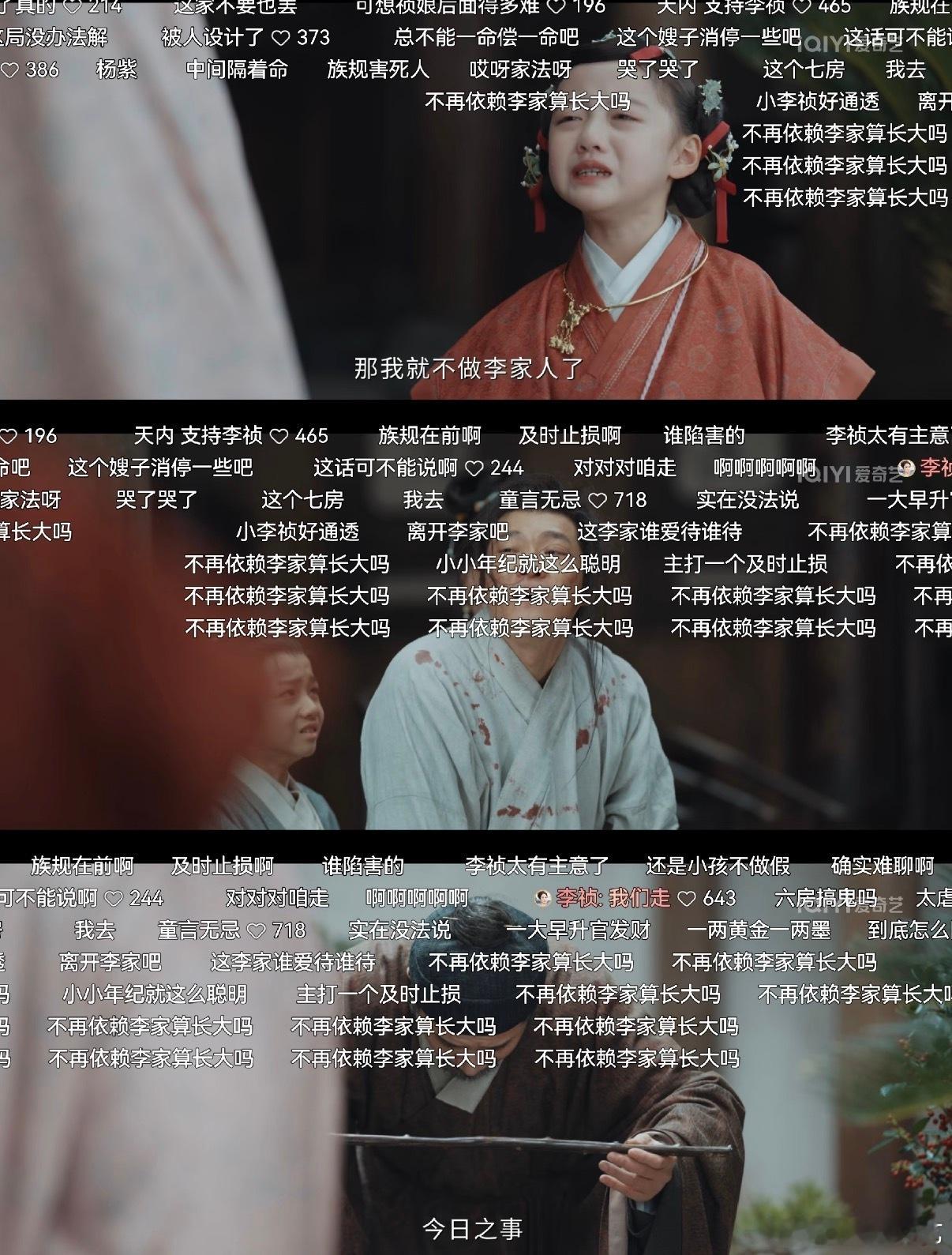 家业观众弹幕太有梗了救命！家业这段弹幕真的又好笑又戳人！女主哭着说不做李家人，