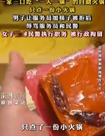 不是一家人，不进一家门！重庆，一家三口吃自助酸汤火锅却只点一份小火锅，男子中途要