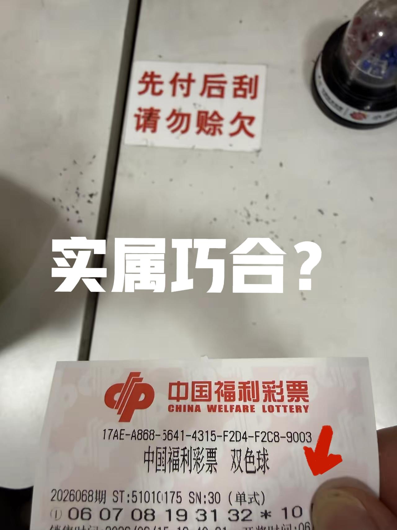 终于知道何为派奖最后一期，后区打10的人那么多，看到这张票才知道，这又是主任的套