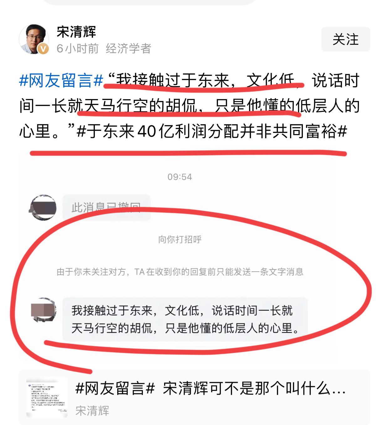 宋清辉老师真是硬啊！！又开始怼网红超市创始人了！！刚刚被判决赔偿56万，还不