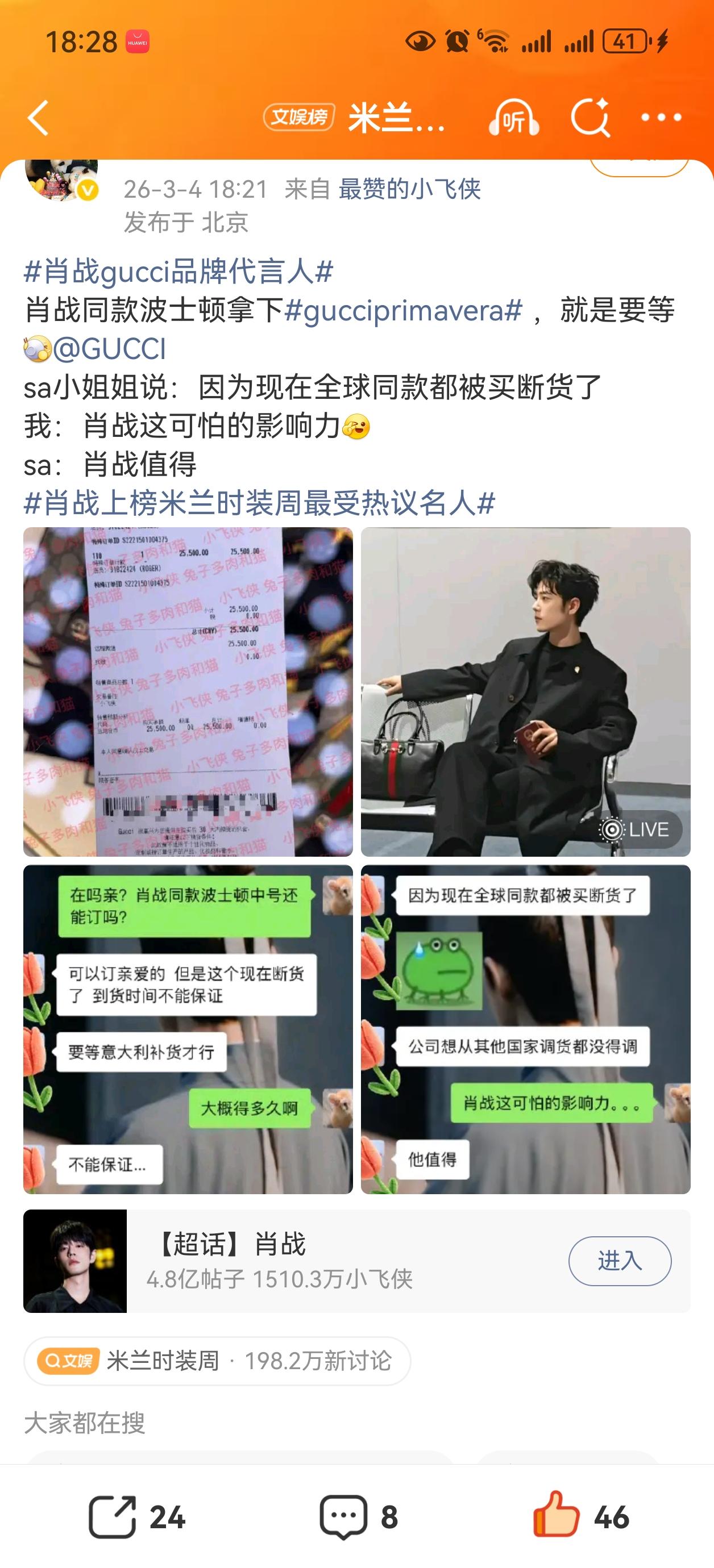 Gucci的秀场刚发布的新款，肖战就全球首穿，在Gucci总部给肖战拍新物料的导