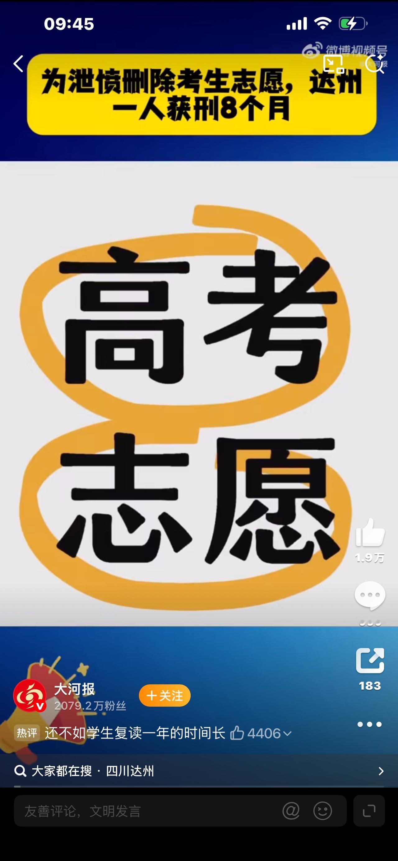 标题：只因家长换了别家机构，员工泄愤删掉考生全部志愿，孩子直接无缘本科头条爆