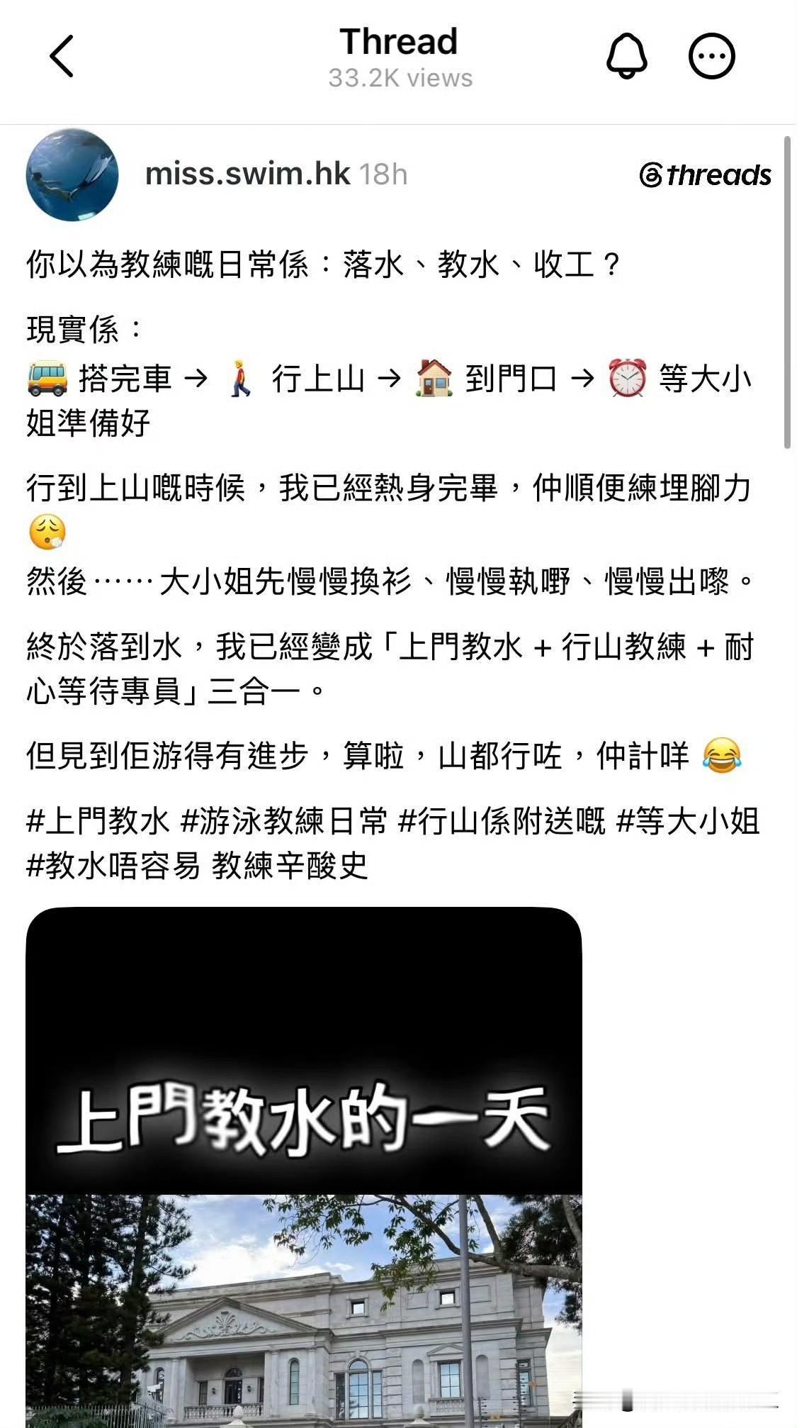 香港游泳教练到豪宅上班发帖炫耀事件9月18日，香港一名女游泳教练发帖，分享自