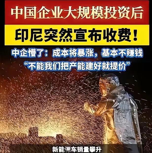 印尼想收割中国，可惜他晚了一步。最近在印尼的中国企业，突然被人摆了一道。