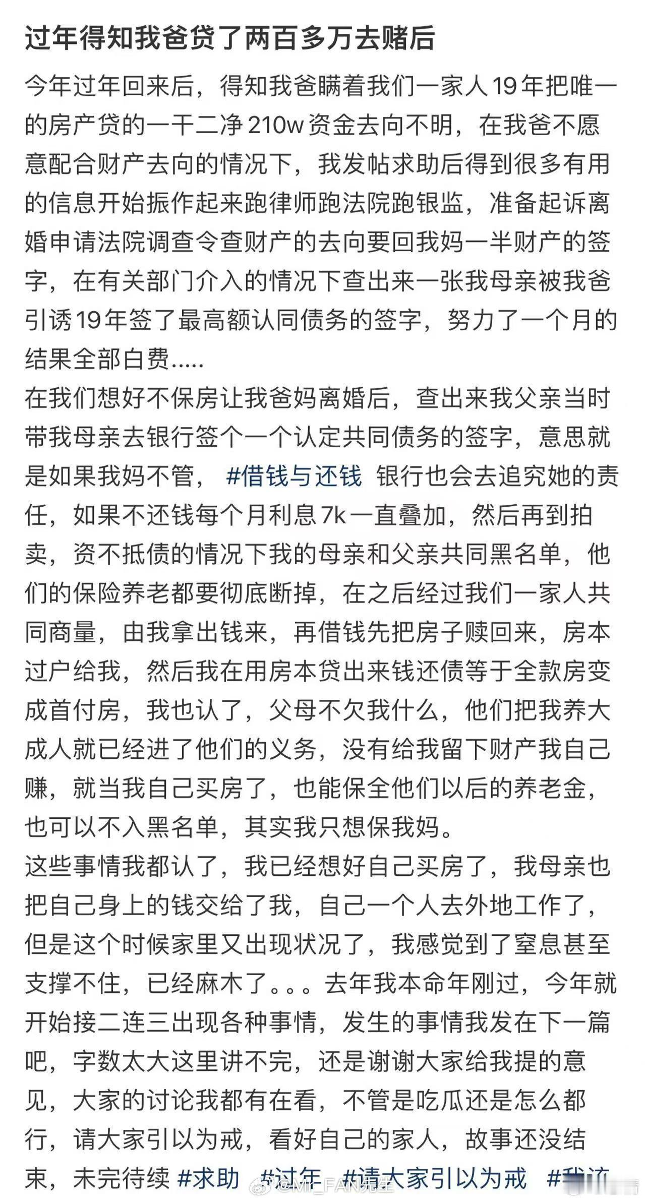 过年得知我爸贷了两百多万去赌后​​​