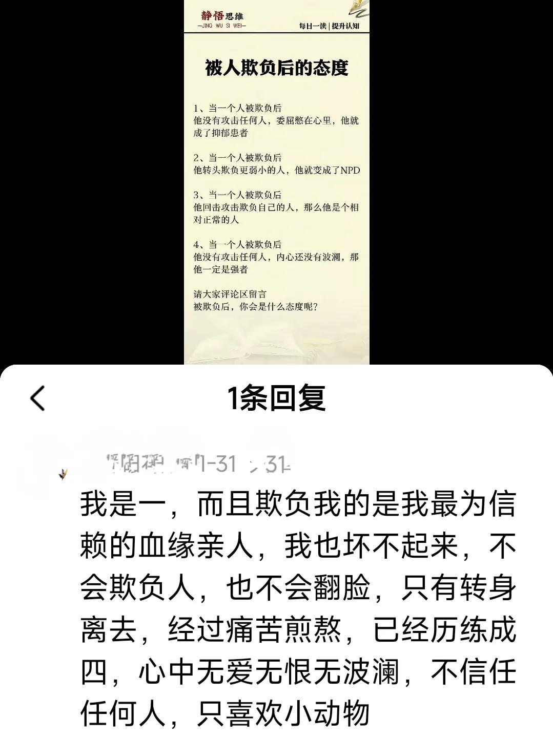 请大家看看自己受欺负后的四种反应。好多善良的人成了第一种人。一些不地