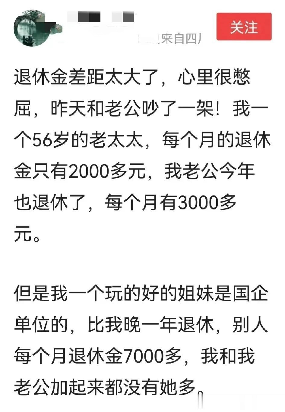 一个朋友说，自己每个月的退休金只有2000多元，老公退休每个月有3000多元，加