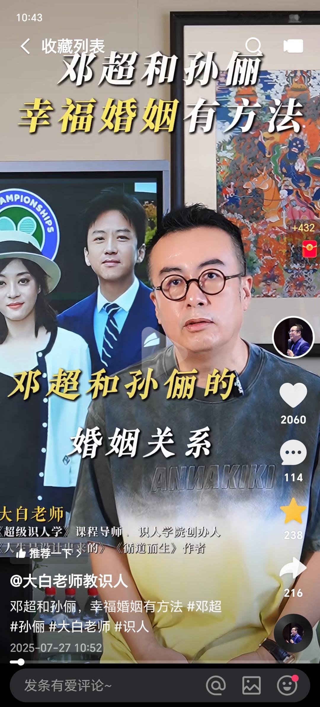 大白老师面相分析邓超和孙俪的婚姻关系，很多新闻说他们各玩各的，并不是像传说中的那