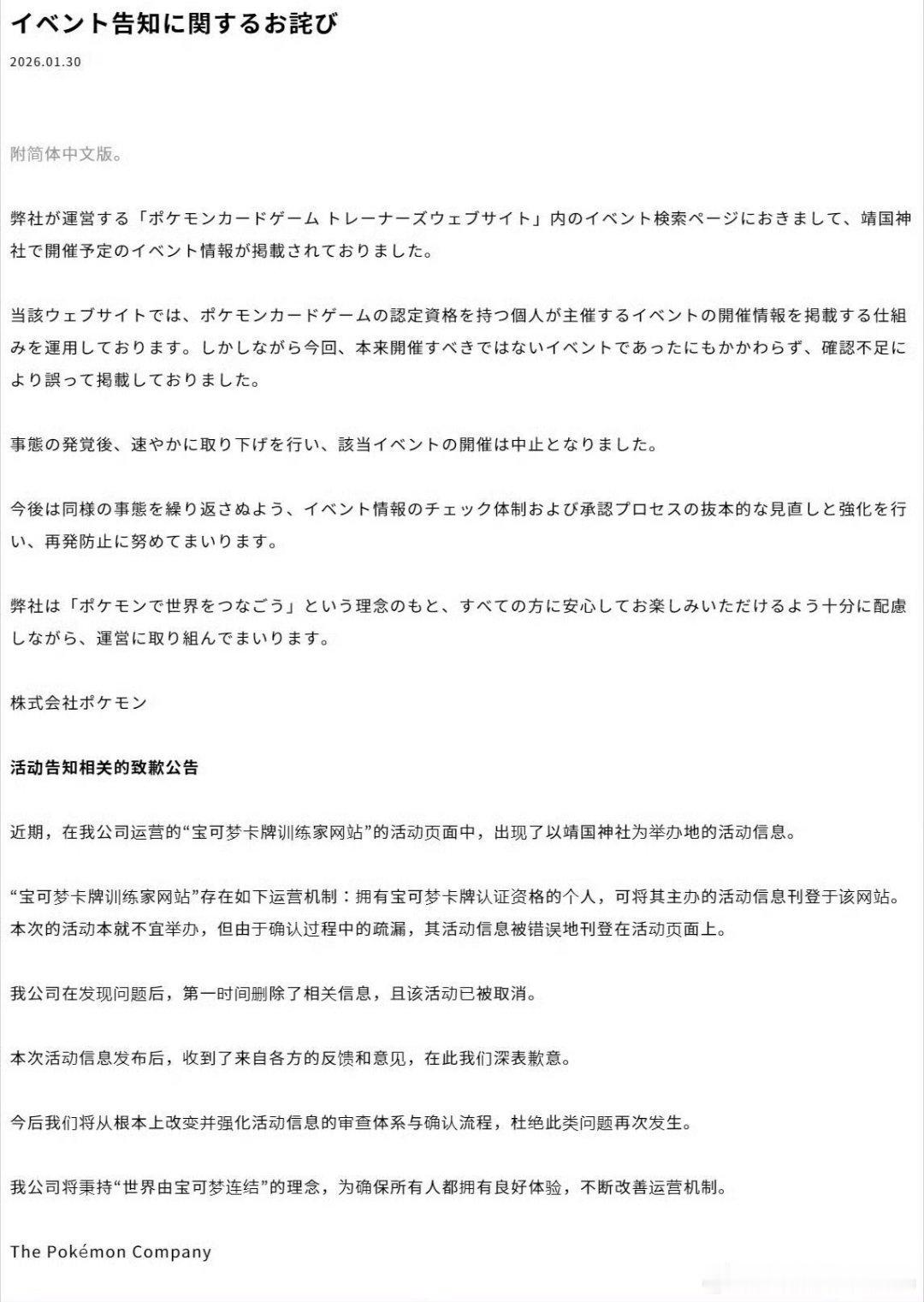 宝可梦🔻宝可梦公司官网双语公开道歉了