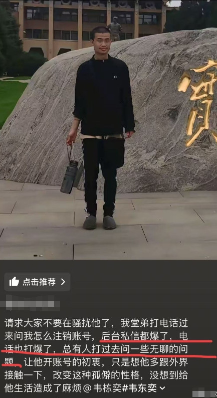 最担心的事情还是发生了，韦东奕开了短短两天的账号可能要没了！他的堂哥说，韦东
