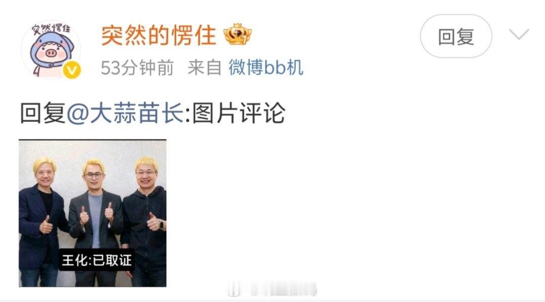 我理解有些人想黑小米，但给雷军P这种图，其实就是在送人头，主动权全在别人手里，这