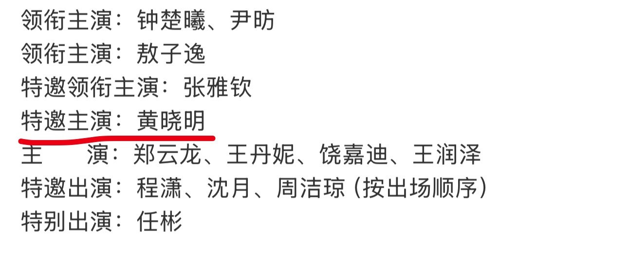 背景上明日乐园的阵容P1小明是投资了吗？还是有工作就做，有钱就赚其他番位啥的无