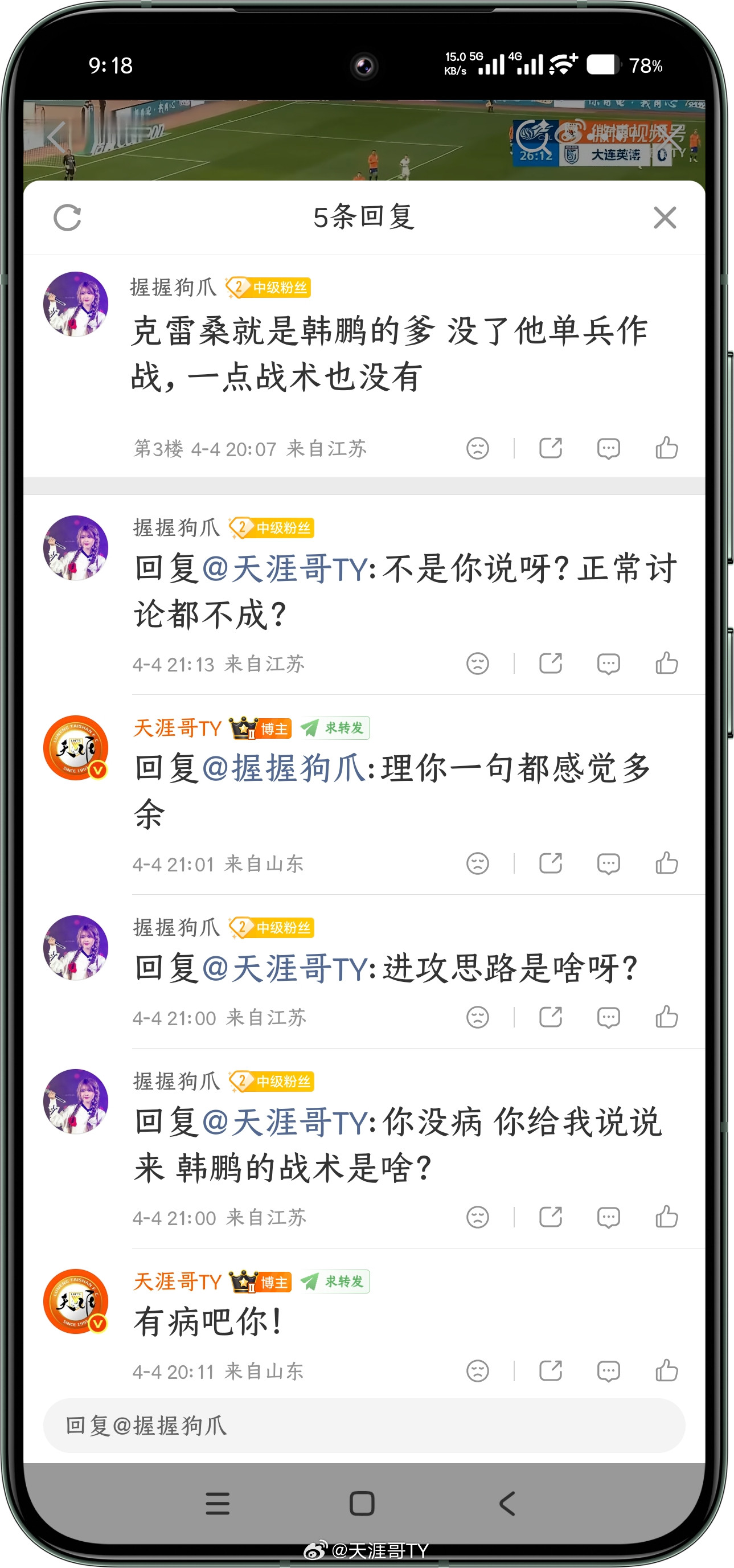 山东泰山这，也自诩为“鲁蜜”山东泰山vs大连英博
