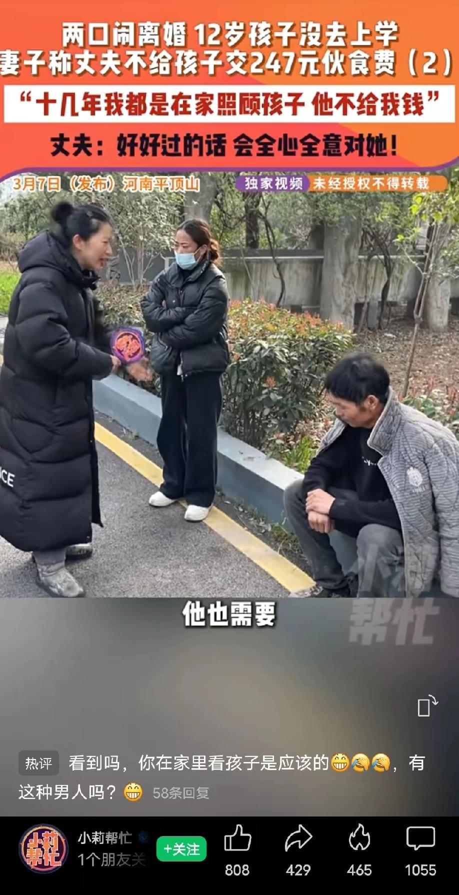 就因为247元伙食费，一对夫妻闹到要离婚，看完真的太扎心了。妻子十几年全职