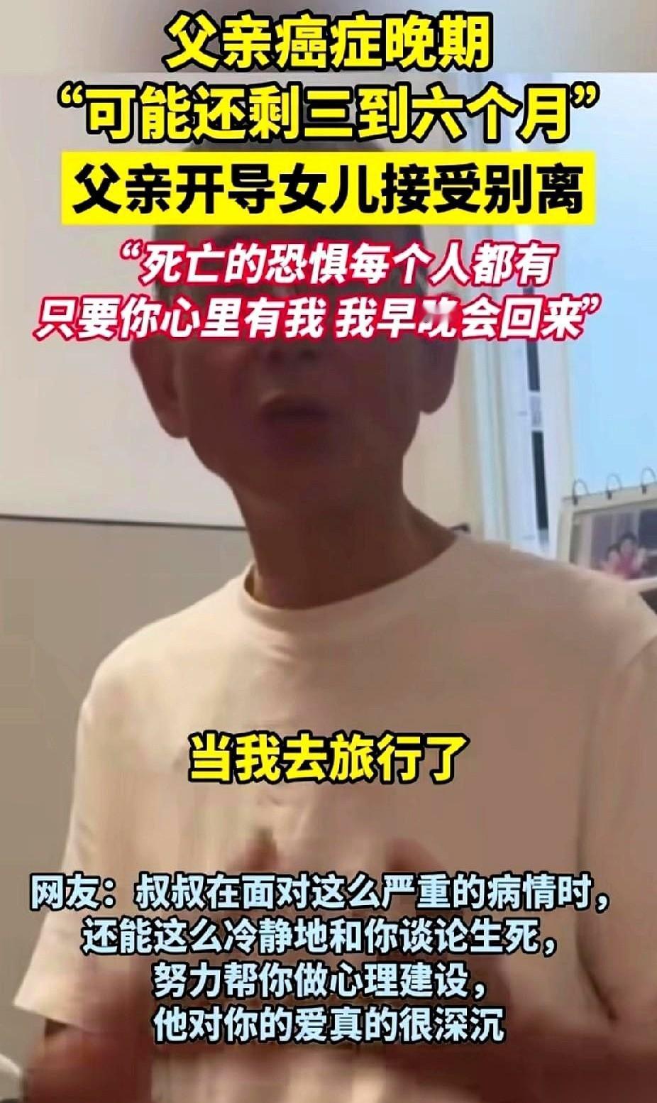 医生说，你爸顶多还有三四个月。我们几个当时就崩了，哭得稀里哗啦的，感觉天都塌下