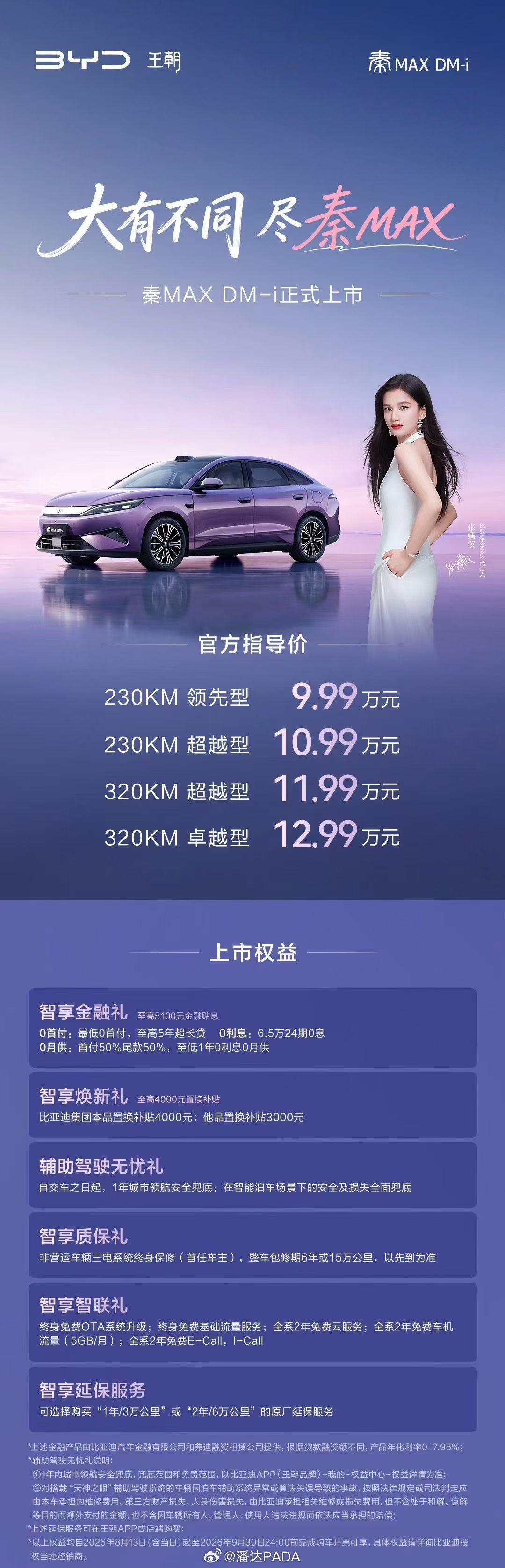 不到10万！比亚迪秦MAX，年轻人首选B级轿车，9.99万起！性价比炸裂。三种续