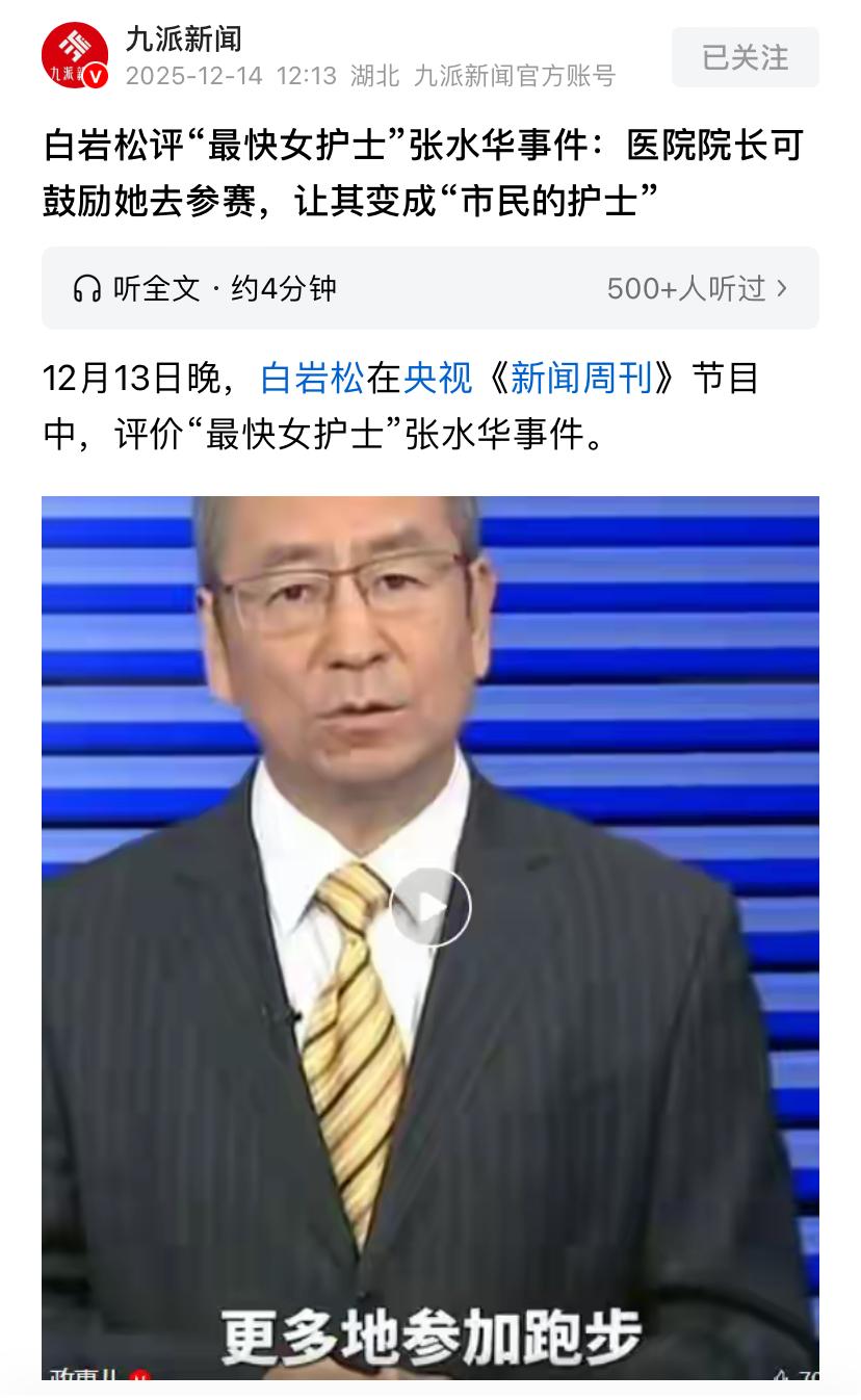 白岩松老师的观点不敢苟同，可能我格局小吧～以上帝视角看人间烟火、百态，这是目