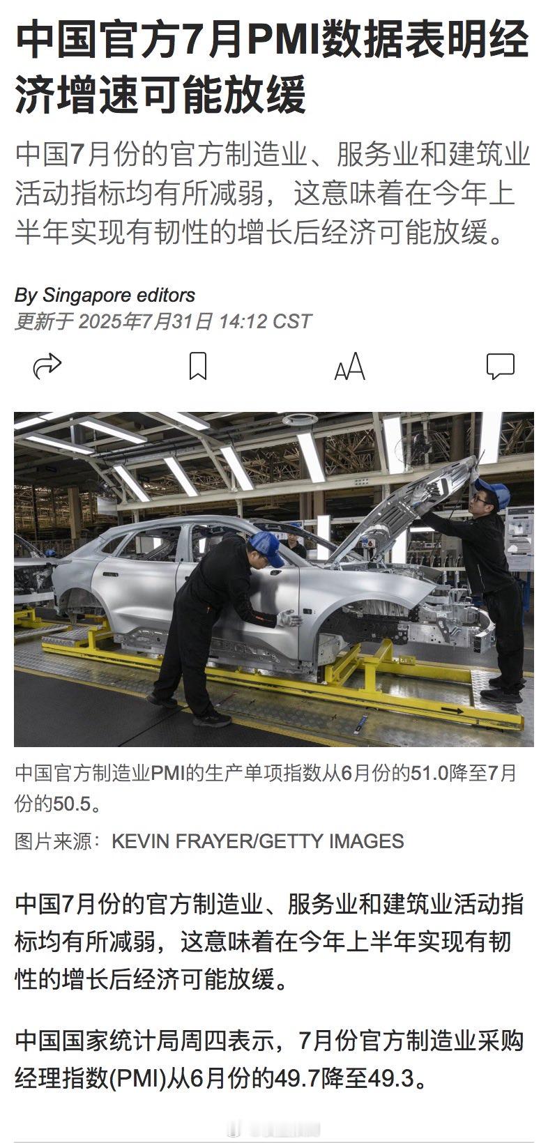 7月PMI表明经济可能放缓。​​​