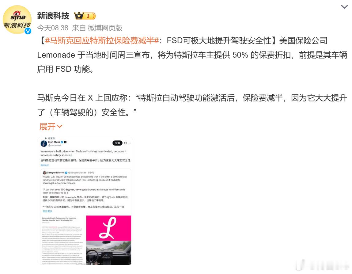 马斯克回应特斯拉保险费减半这不相当于FSD的硬核广告么？“更安全=更便宜
