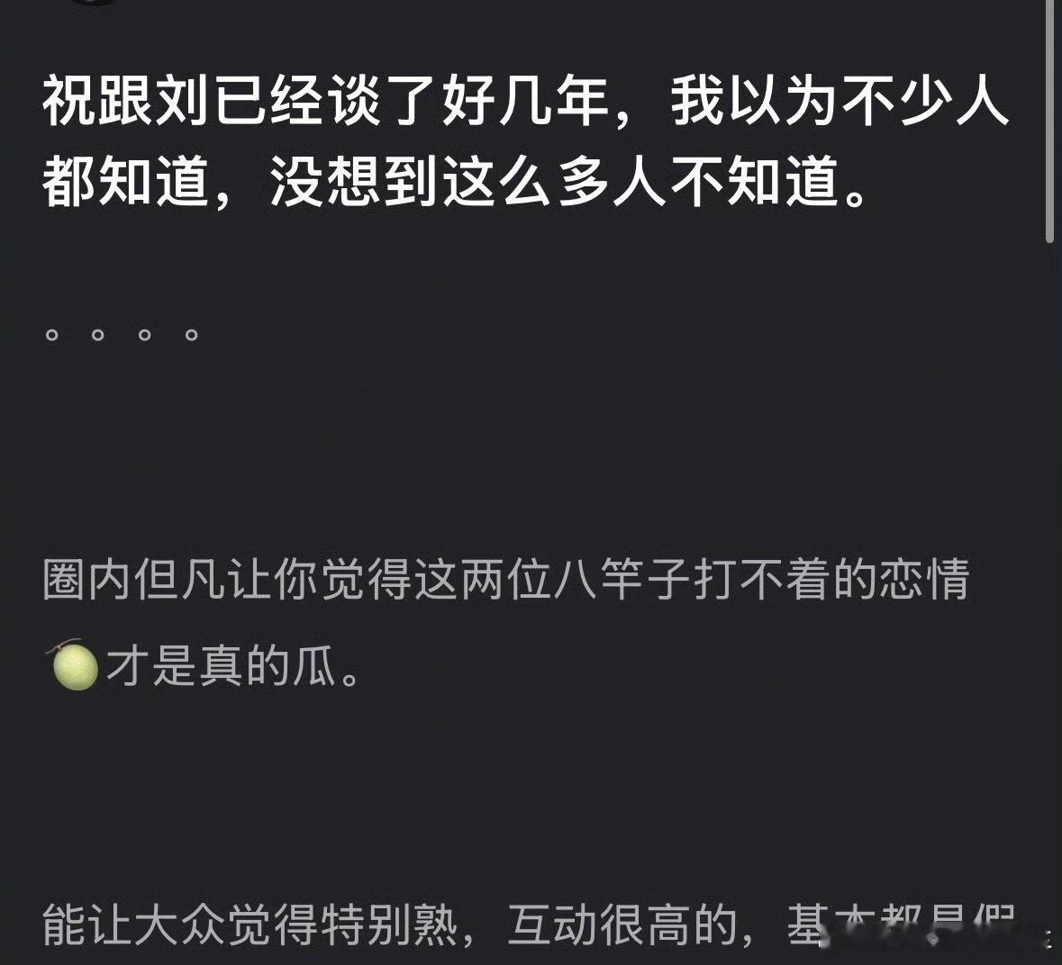 祝绪丹刘宇宁这两位是真的恋爱了吗？？我就知道半夜有瓜吃[滑稽笑][滑稽笑][