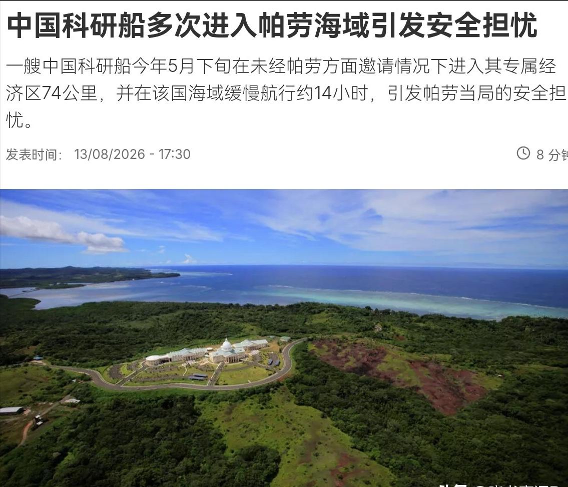 现在也轮到我们进行自由航行了！8月14日，根据法新社报道，法媒称，一艘中国科研船
