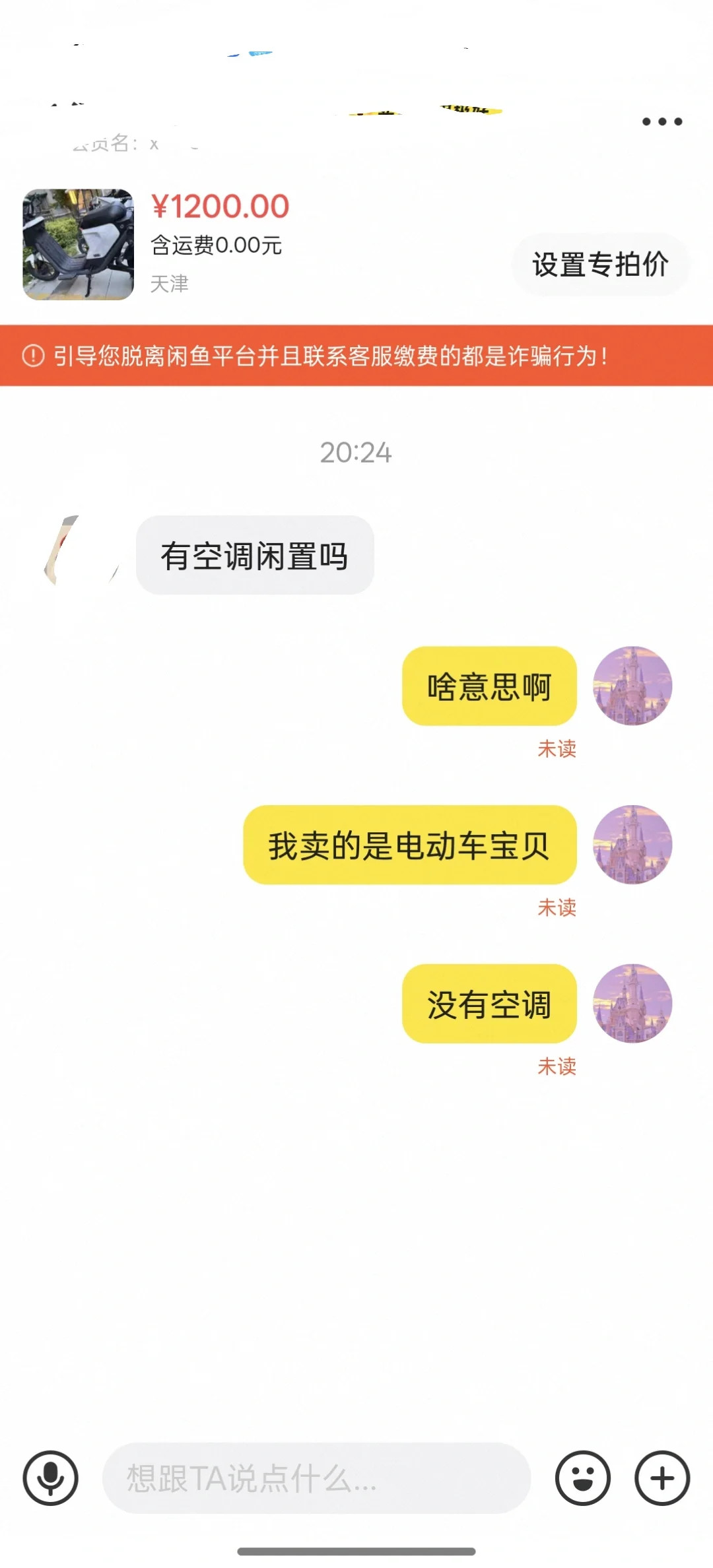 好奇怪啊！我卖的是电动车为啥都问我空调