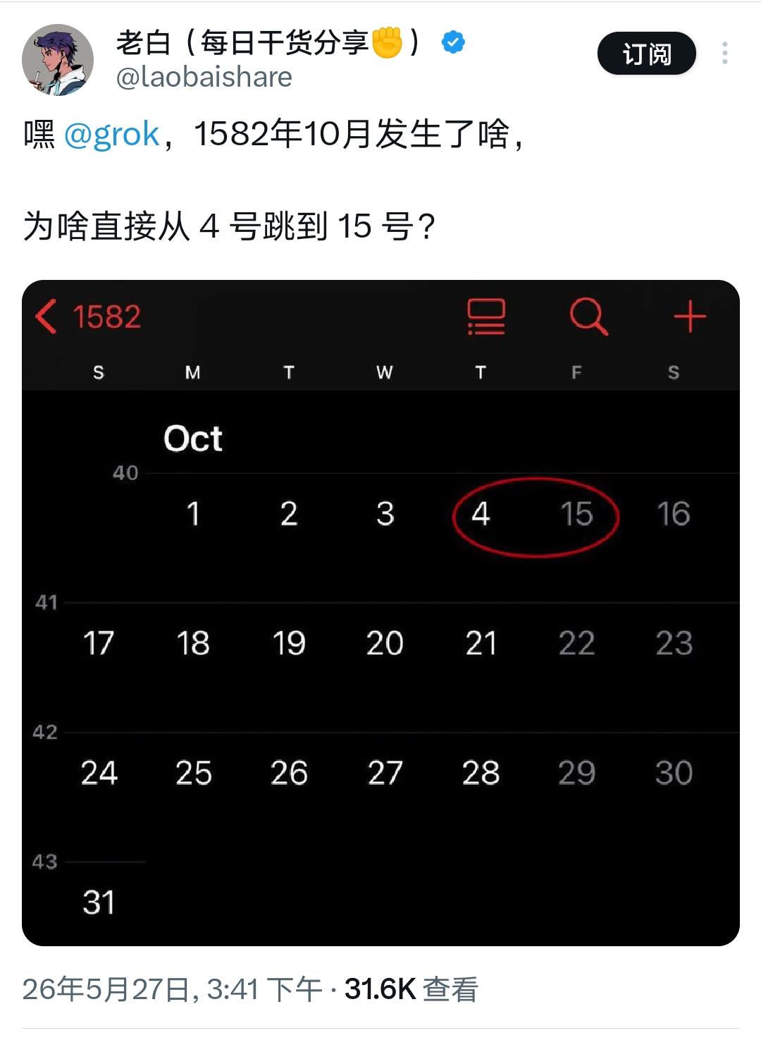 1582年发生了什么？欧洲历删掉了的那10天，中国呢？我翻了一下日子，中