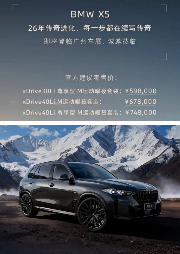 广州车展前夕，宝马官方宣布宝马X5进行改款升级，共三款车型，xDrive30Li