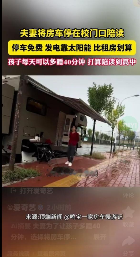 校门口的房车陪读：40分钟睡眠背后的家长焦虑与选择“校门50米外安个家，孩