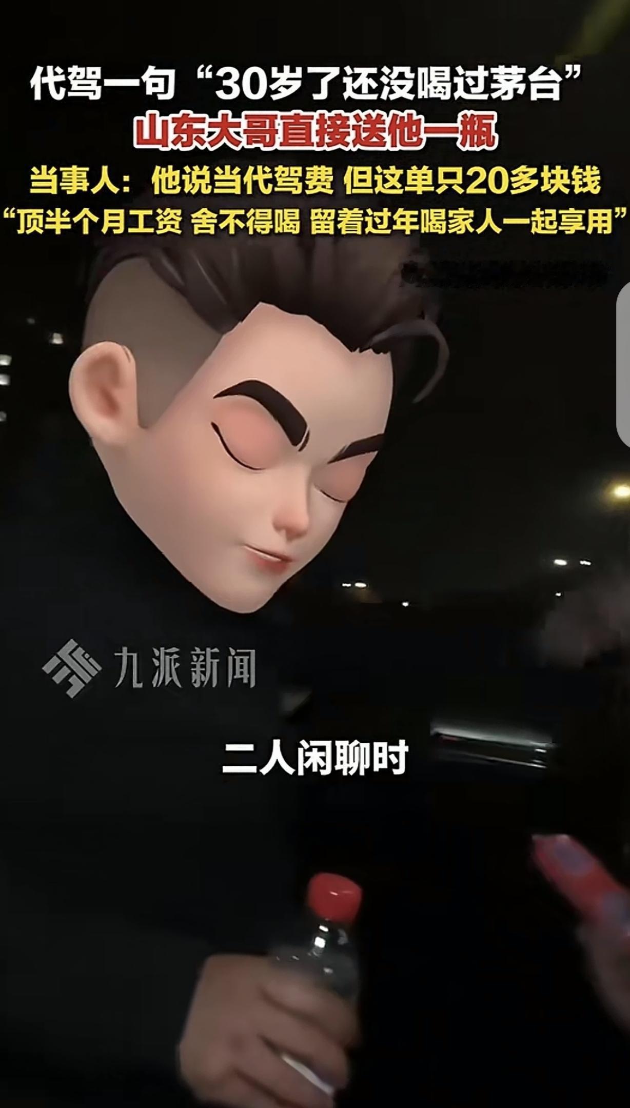 山东聊城，一代驾小哥接了个3公里20块钱的单子，把一醉酒男子送回家，可男子却拒绝