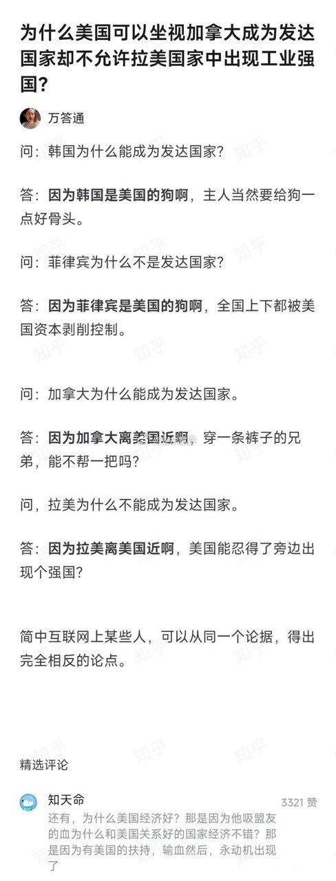 为什么美国可以坐视加拿大成为发达国家却不允许拉美国家中出现工业强国？​​​