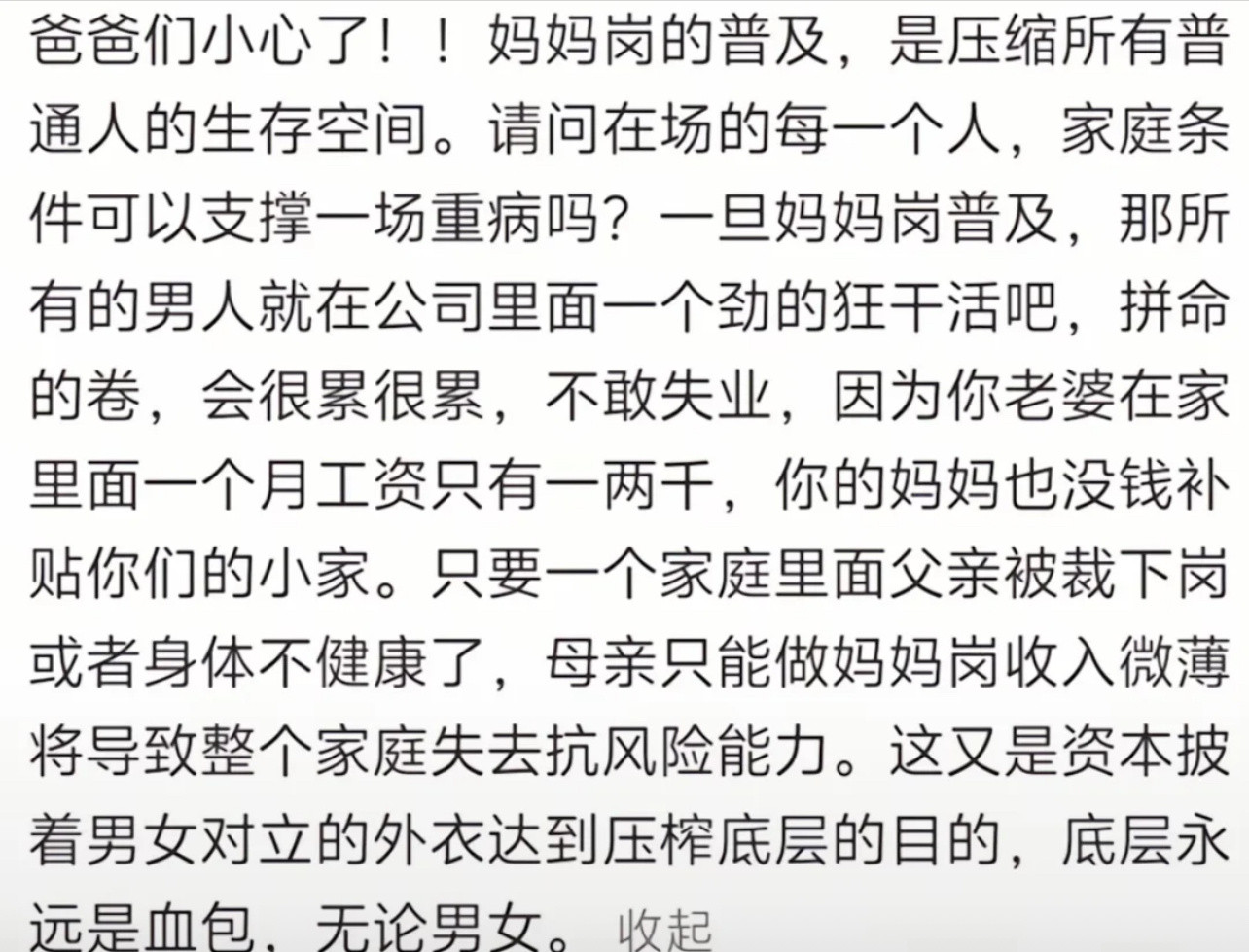 如果推广落实，无论男女都会受到影响妈妈岗​​​