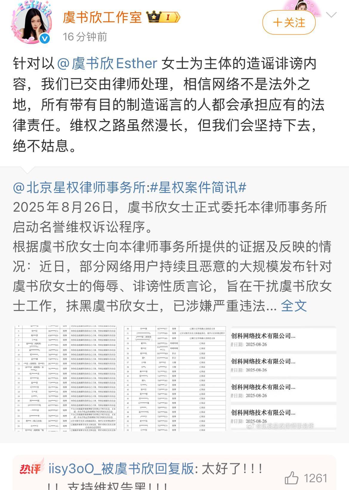 虞书欣工作室今天终于动手！直接甩出一份告黑名单，算是给最近那场铺天盖地的舆论风暴