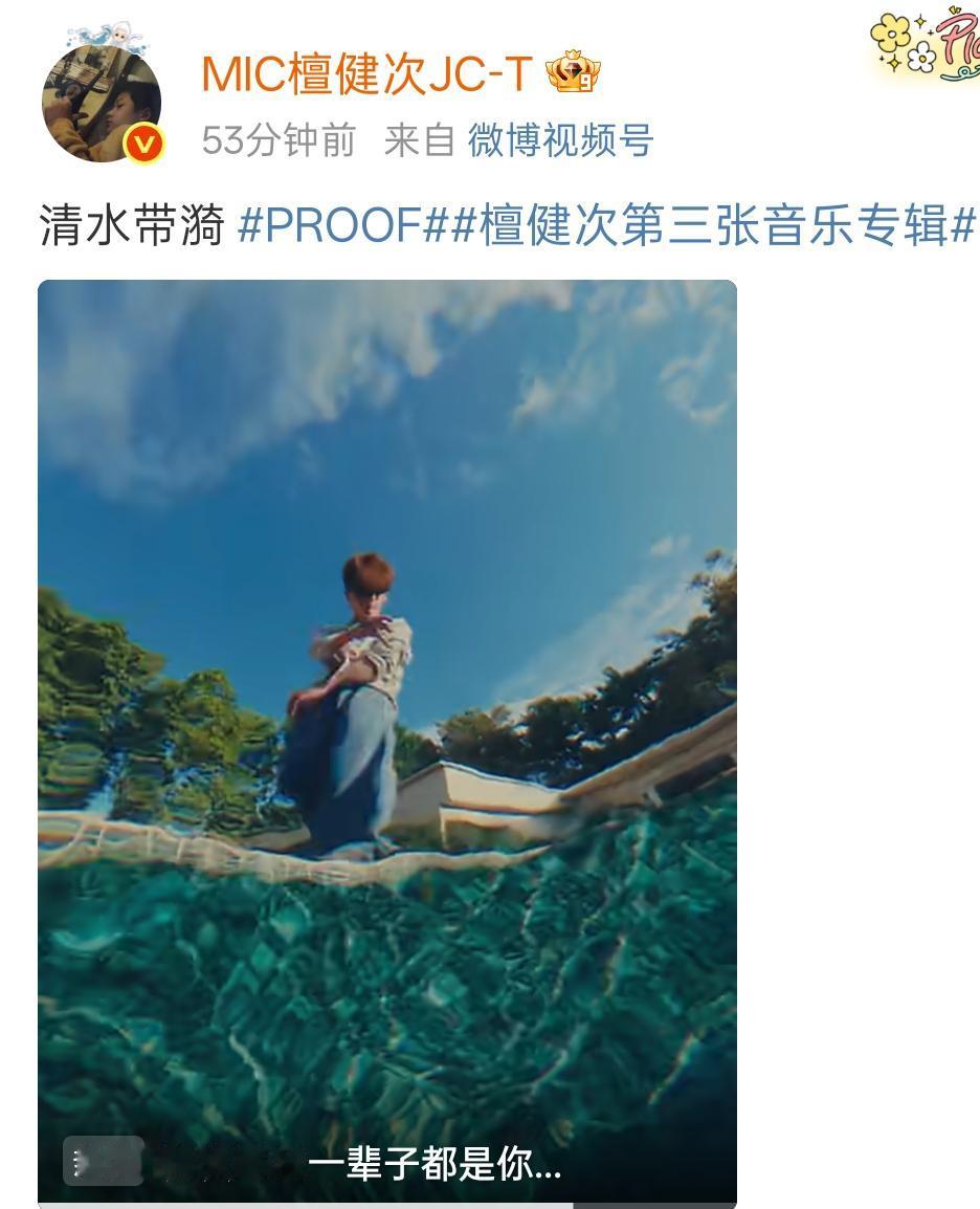 檀健次发了新动态四个字“清水带漪”，这四个字完全表达了大哥此刻的心境，出自《诗经