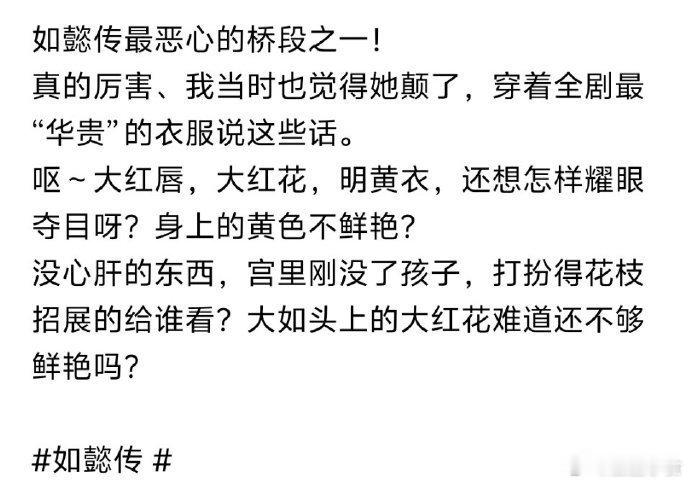 我宣布！！这是如懿传最恶心的桥段，没有之一！​​​​