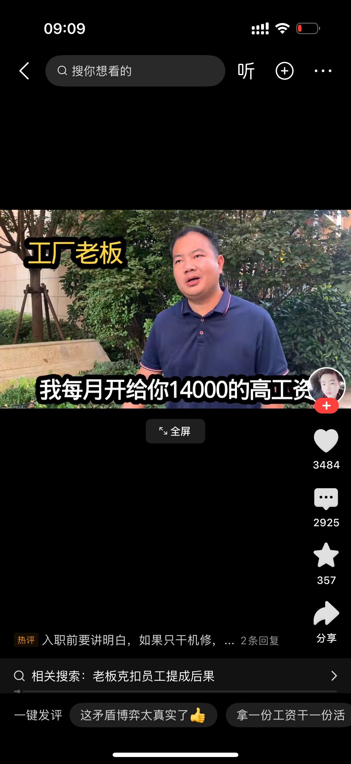 老板当场指着机修工怒气冲冲大骂：“你要不要脸啊！我一个月给你开14000的工资，