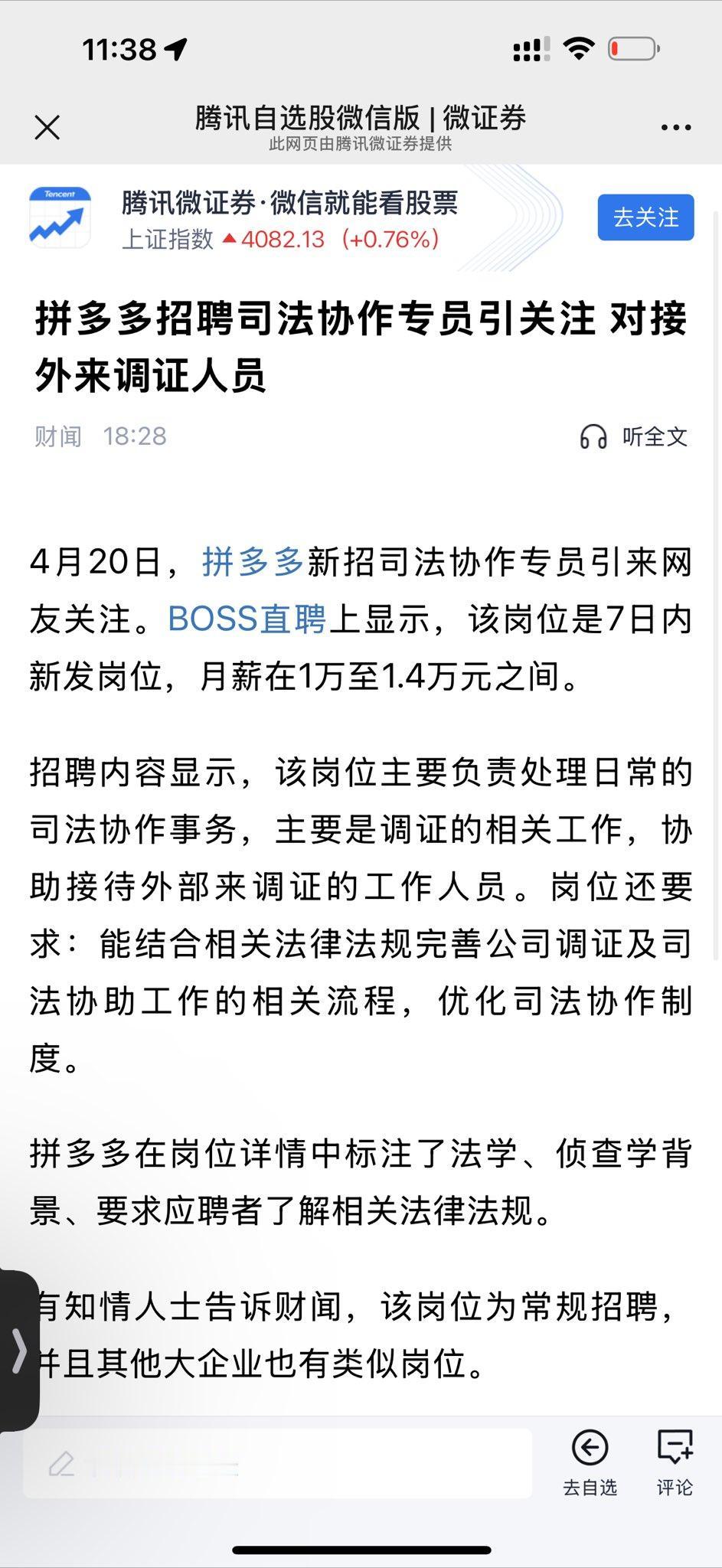 吃一堑长一智，拼多多学乖了，开始招聘司法协作专员（也就是通常公司的法务）。因