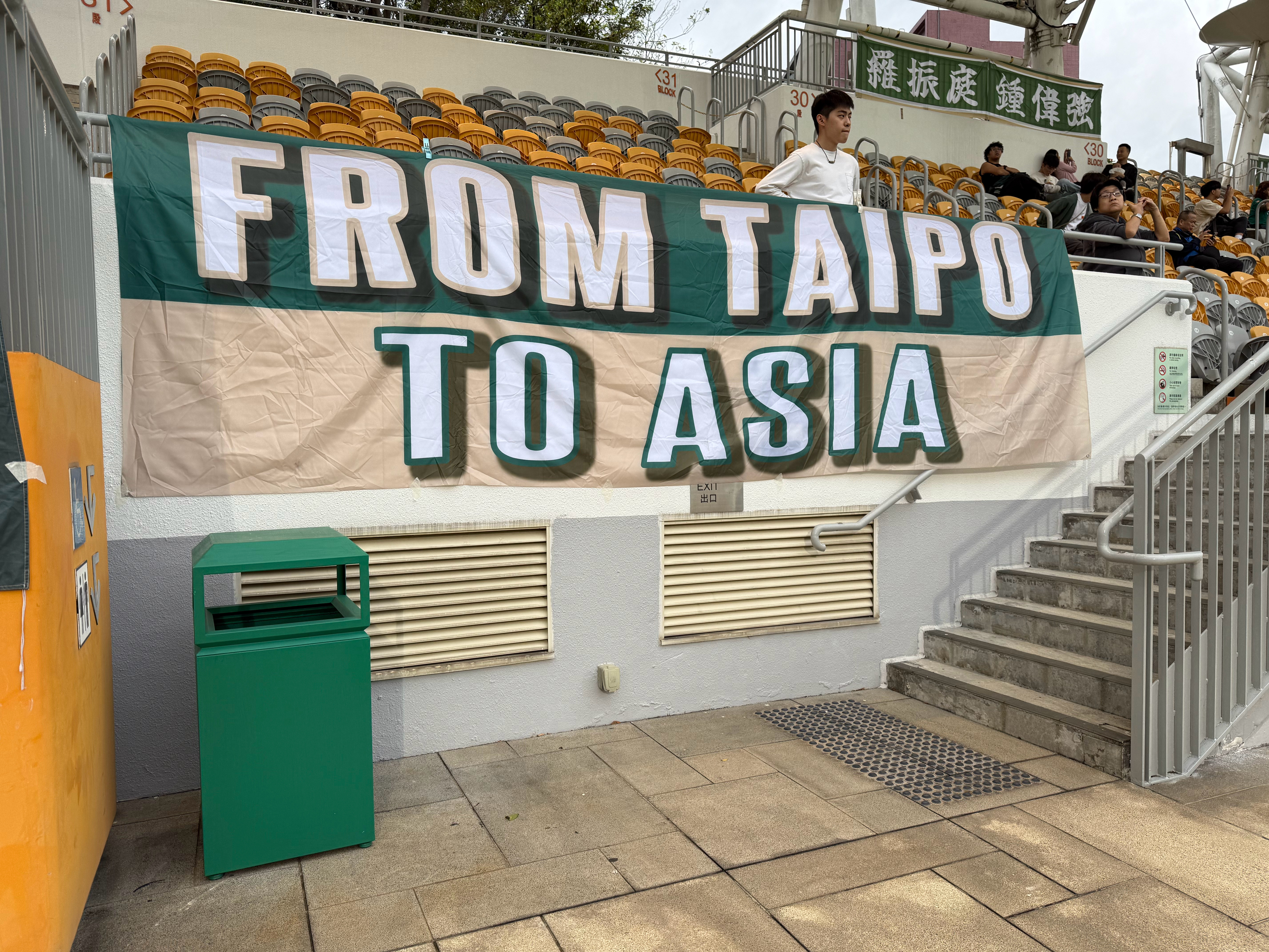 对于香港大埔本身没有概念，但是今年北京国安在亚冠二级联赛和这支球队两回合交锋，让