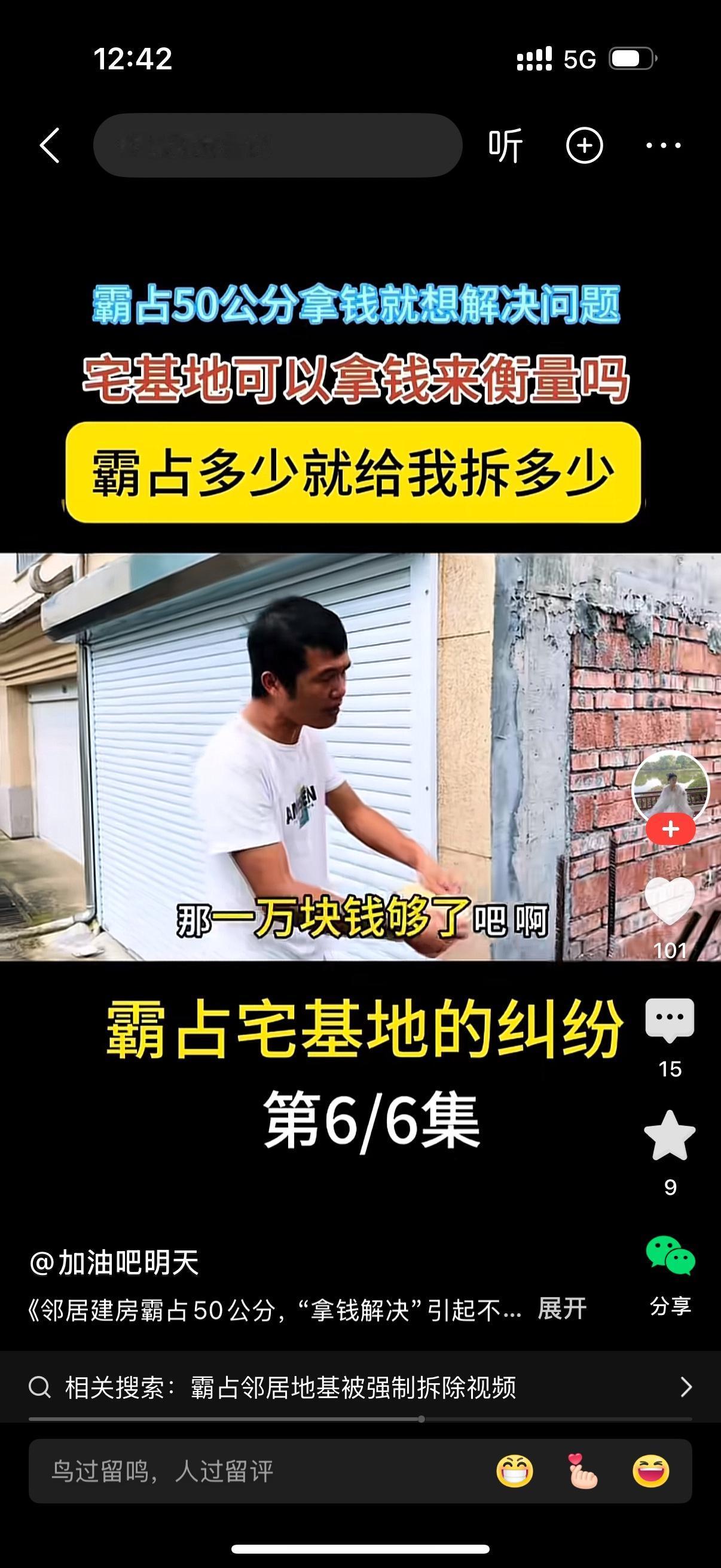 男子把女邻居留出来的50公分宅基地给霸占了。女子要男子把占的地拆掉。男子想用钱解