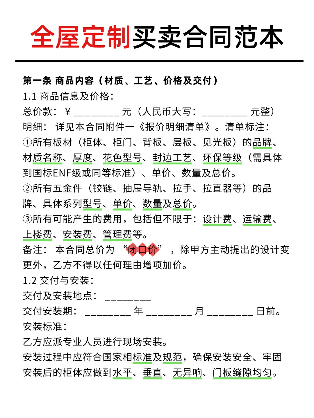 🔥全屋定制揭秘｜商家最怕你核对的4张表