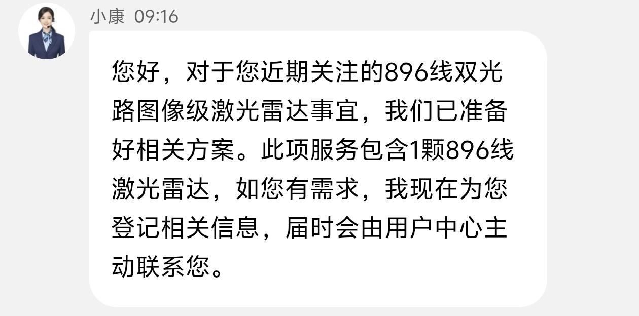 刚刚问了下我媳妇的享界S9T的192可以升级896激光雷达，这么算起来不算背刺老