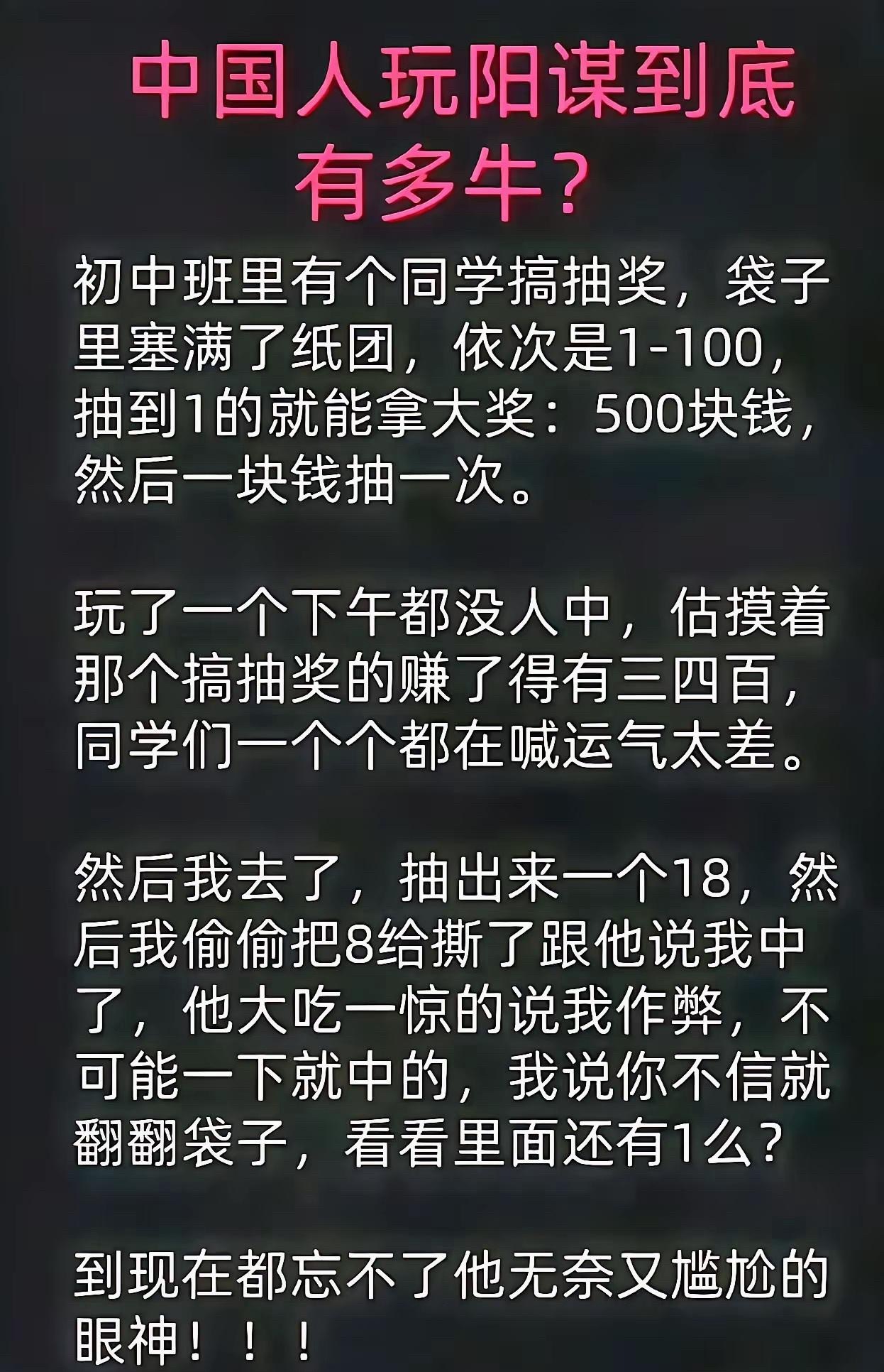 中国人玩阳谋有多牛？