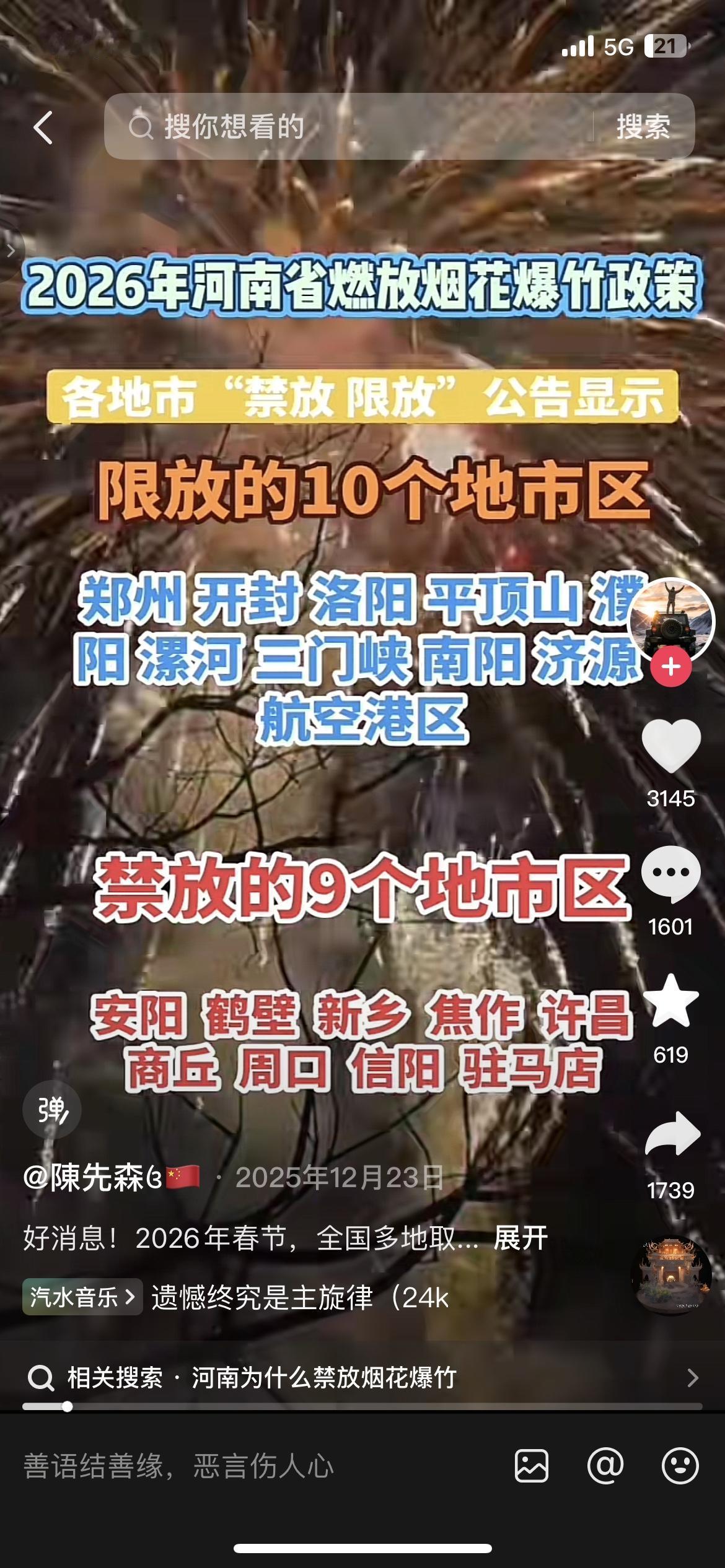 2026河南春节烟花政策出炉！10地限放9地禁放，快看看你家在不在列好消息！