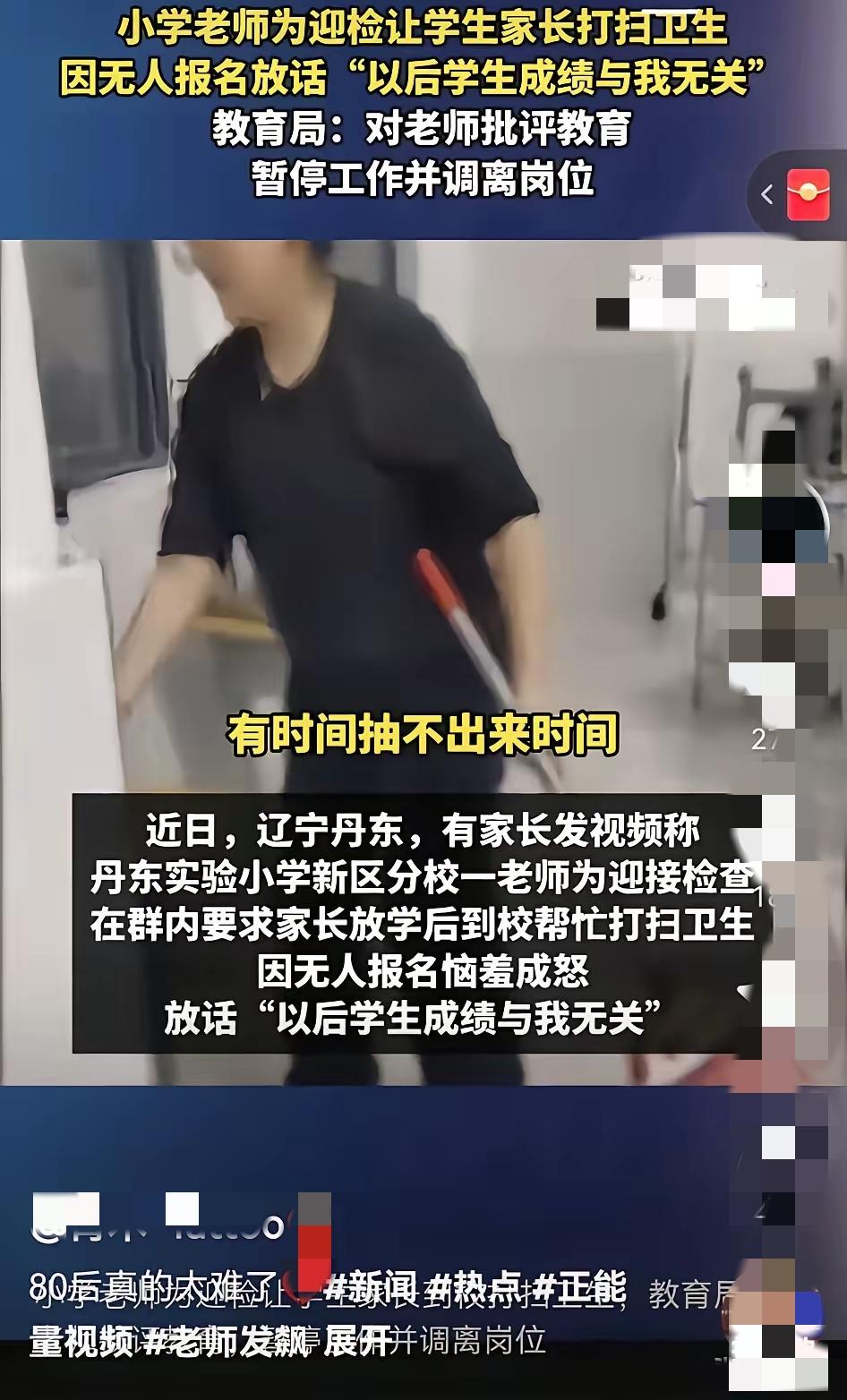 家长不替扫卫生就撂挑子？老师这波操作，彻底戳醒了8090后家长！丹东这位老