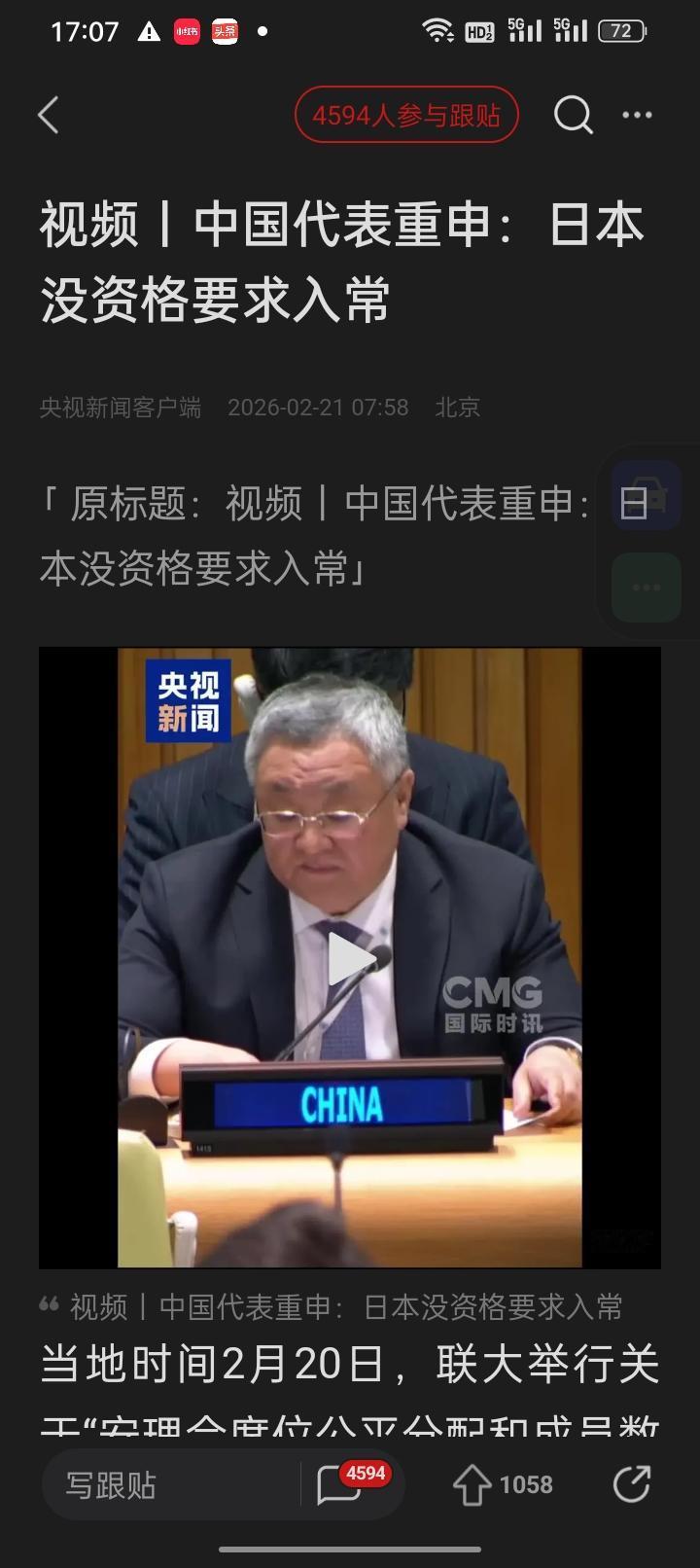 在国际舞台上，关于联合国安理会常任理事国的争论从未停止过。最近，一段视频再次点燃
