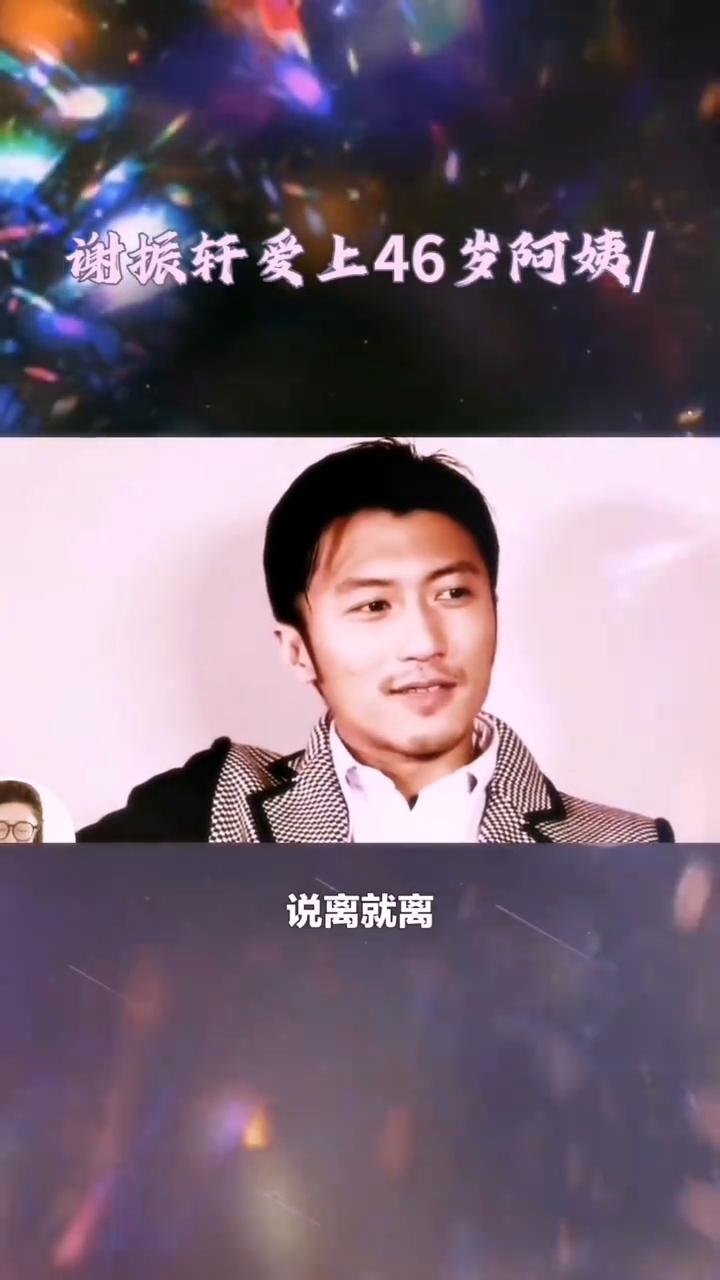 得知谢振轩爱上46岁阿姨，张柏芝被气到住院，谢霆锋再也绷不住了。当年谢贤跟迪波